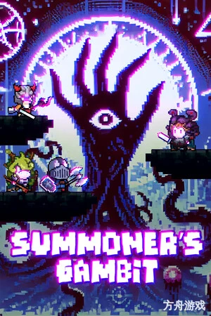 神之一手/Summoner’s Gambit