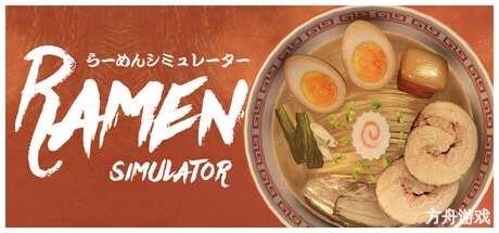 拉面模拟器/Ramen Simulator-方舟游戏网