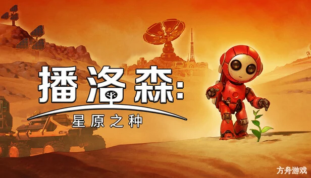 播洛森:星原之种/Blossom: The Seed of Life