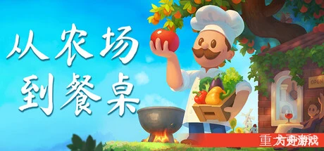 从农场到餐桌/Farm to Table-方舟游戏网