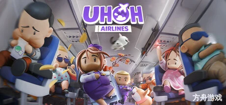 胡闹空乘/Uh Oh Airlines-方舟游戏网