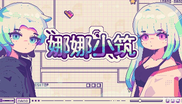 娜娜小筑/Nano Neighbors-方舟游戏网