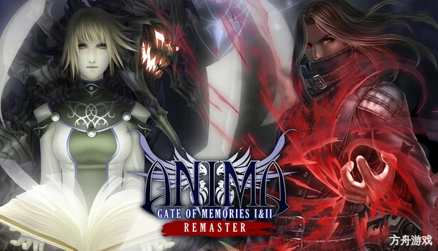 阿尼玛：回忆之门 I II 重制版/Anima Gate of Memories: I&II Remaster