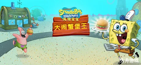 海绵宝宝:大闹蟹堡王/SpongeBob: Krusty Cook-Off-方舟游戏网
