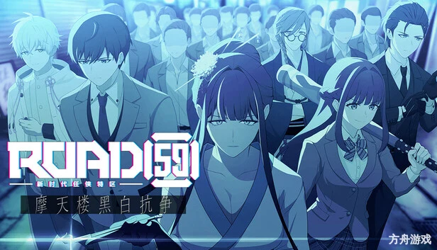 ROAD59 -新时代任侠特区- 摩天楼黑白抗争/ROAD59 A Yakuza’s Last Stand