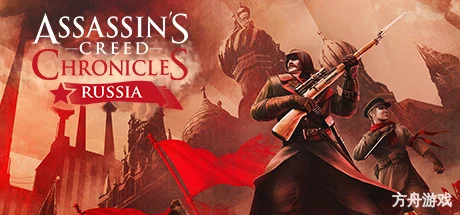 刺客信条编年史：俄罗斯/Assassin’s Creed Chronicles : Russia-方舟游戏网