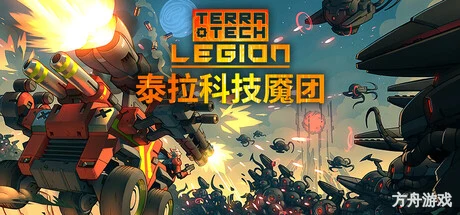 泰拉科技魇团/TerraTech Legion