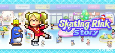 银盘滑冰场物语/Skating Rink Story-方舟游戏网