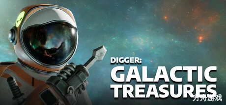 挖掘者:银河宝藏/Digger: Galactic Treasures-方舟游戏网
