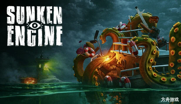 沉没引擎/Sunken Engine