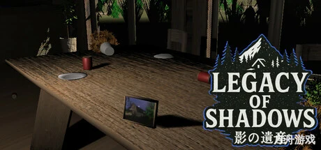 影之遗产/Legacy of Shadows-方舟游戏网