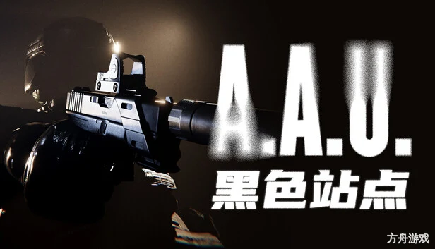 A.A.U. 黑色站点/A.A.U. Black Site-方舟游戏网