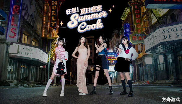 狂想!夏日盛宴/Fantasy!SummerCook-方舟游戏网