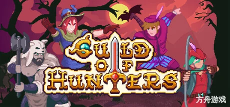 猎人公会/Guild of Hunters-方舟游戏网