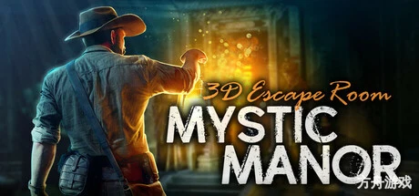 3D密室逃脱：庄园/3D Escape Room: Mystic Manor-方舟游戏网