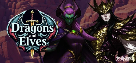 龙与精灵/Dragons and elves-方舟游戏网