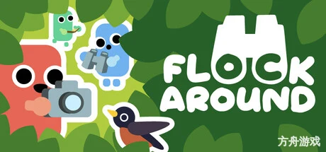 成群结队/Flock Around