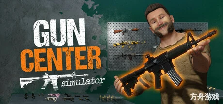 枪械中心模拟器/Gun Center Simulator