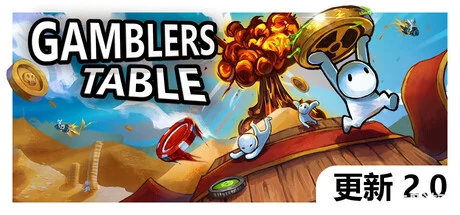 硬币桌/Gamblers Table-方舟游戏网