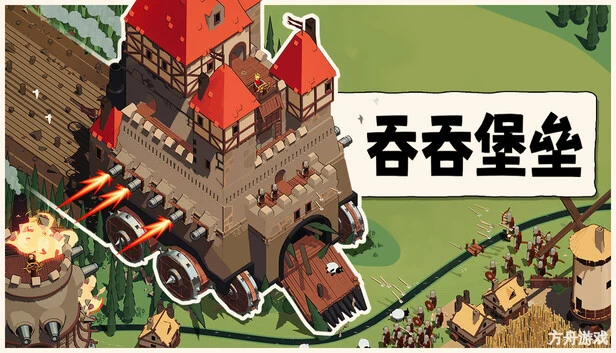 吞吞堡垒/Wanderburg-方舟游戏网