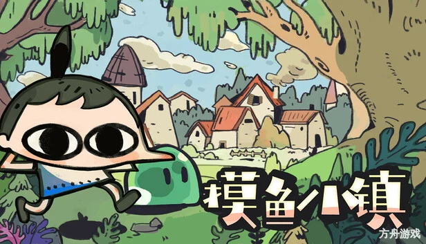 摸鱼小镇/Loafing Town-方舟游戏网