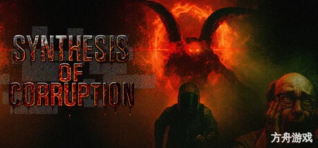 腐蚀合成/Synthesis of Corruption