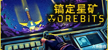 镐定星矿/Orebits-方舟游戏网