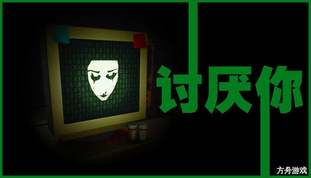 讨厌你/Hate You-方舟游戏网