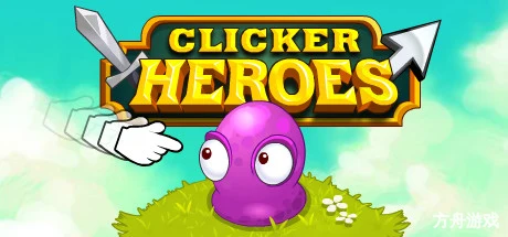 点击英雄/Clicker Heroes-方舟游戏网