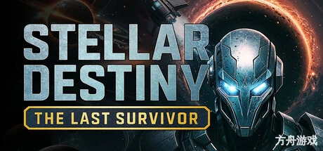 星际命运：最后的幸存者/Stellar Destiny: The Last Survivor-方舟游戏网