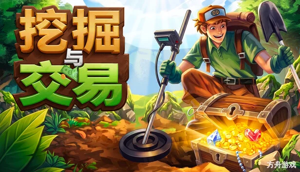 挖宝大亨/Dig & Deal