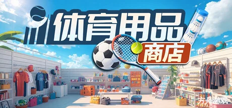 体育用品商店/Sporting Goods Shop-方舟游戏网