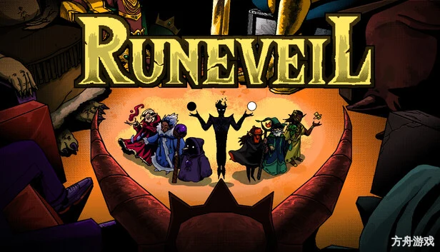 符文帷幕/Runeveil-方舟游戏网