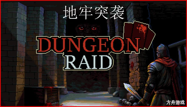 地牢突袭/Dungeon Raid-方舟游戏网