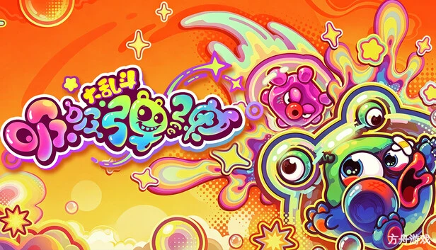 吸吸弹弹大乱斗/Jelly Bubble-方舟游戏网