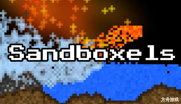 沙粒模拟场/沙盒模拟器/Sandboxels-方舟游戏网