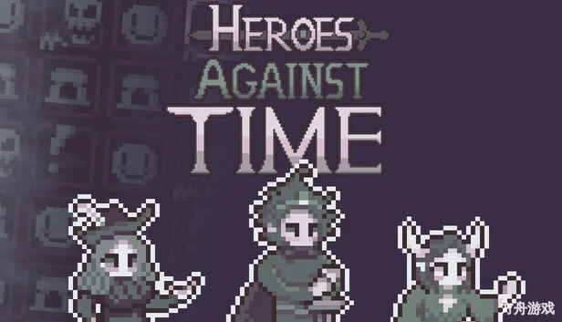 竞时英雄/Heroes Against Time-方舟游戏网