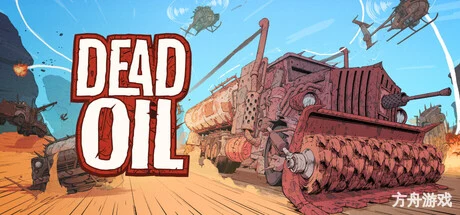 死油/Dead Oil-方舟游戏网