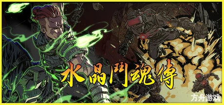 水晶斗魂传/Crystal Gaiden Origins-方舟游戏网