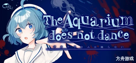 水族馆不会跳舞：特别版/The Aquarium does not dance Special Edition-方舟游戏网