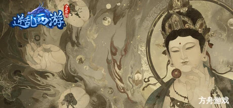 逆乱西游之西天取经-方舟游戏网