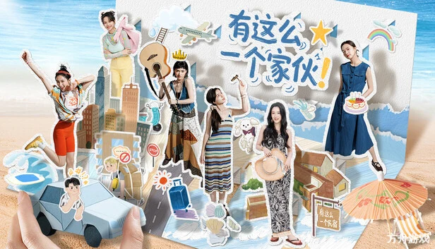 有这么一个家伙4K版/Such a guy