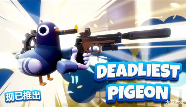 夺命飞鸽/Deadliest Pigeon-方舟游戏网