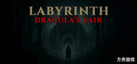 迷宫:德古拉的巢穴/Labyrinth : Dracula’s lair