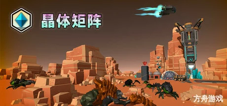 晶体矩阵/Crystal matrix-方舟游戏网