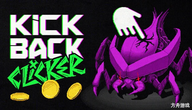 反击点击器/Kickback Clicker