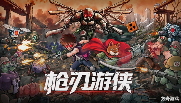 枪刃游侠/Gunblade Ranger-方舟游戏网