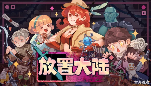 放置大陆/Between Adventures IDLE