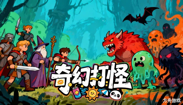 奇幻打怪/Fantasy Monster Hunt-方舟游戏网