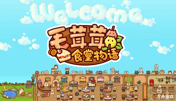 毛茸茸食堂物语/Fluffy Kitchen Saga-方舟游戏网